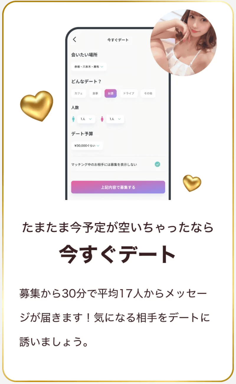 ペイターズがパパ活でおすすめの理由「今すぐデート」