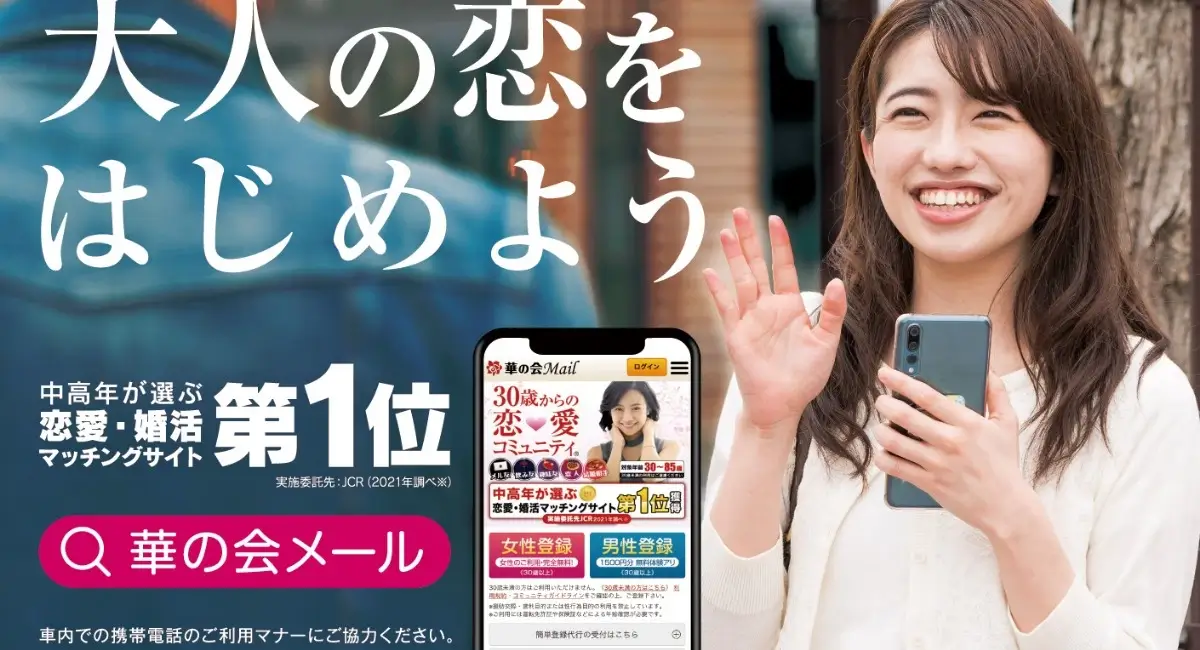 おすすめのパパ活アプリ｜華の会メール