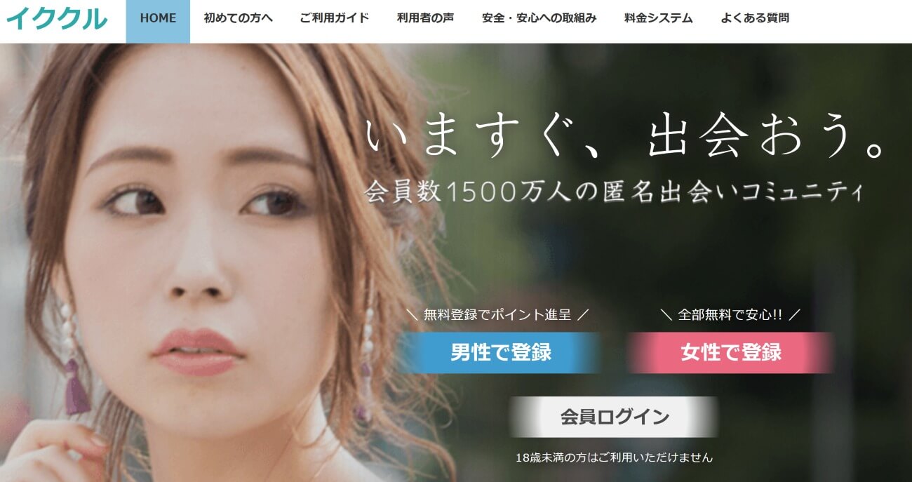 おすすめのパパ活アプリ｜イククル