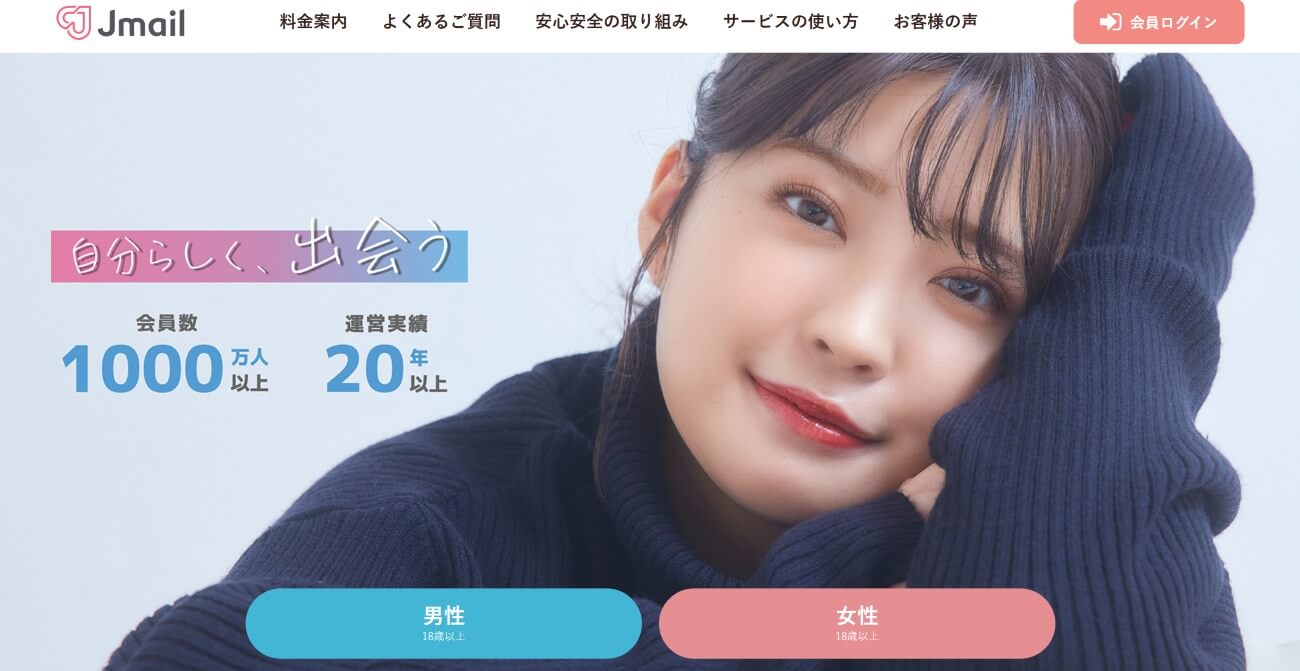 おすすめのパパ活アプリ｜Jメール