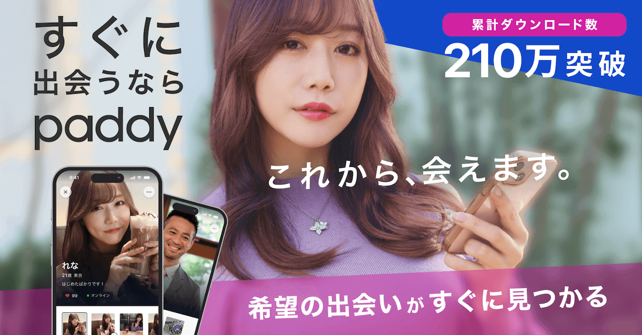 おすすめのパパ活アプリ｜パディ