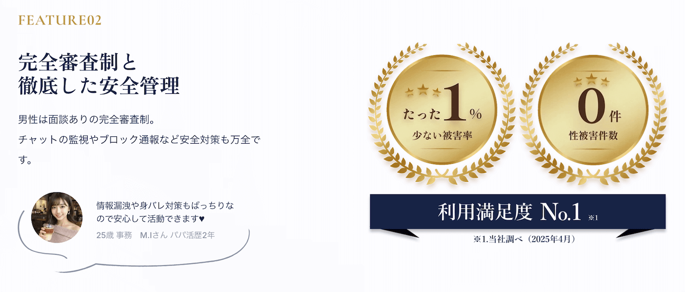 安全なパパ活アプリの選び方｜身バレ防止が充実しているアプリを選ぶ
