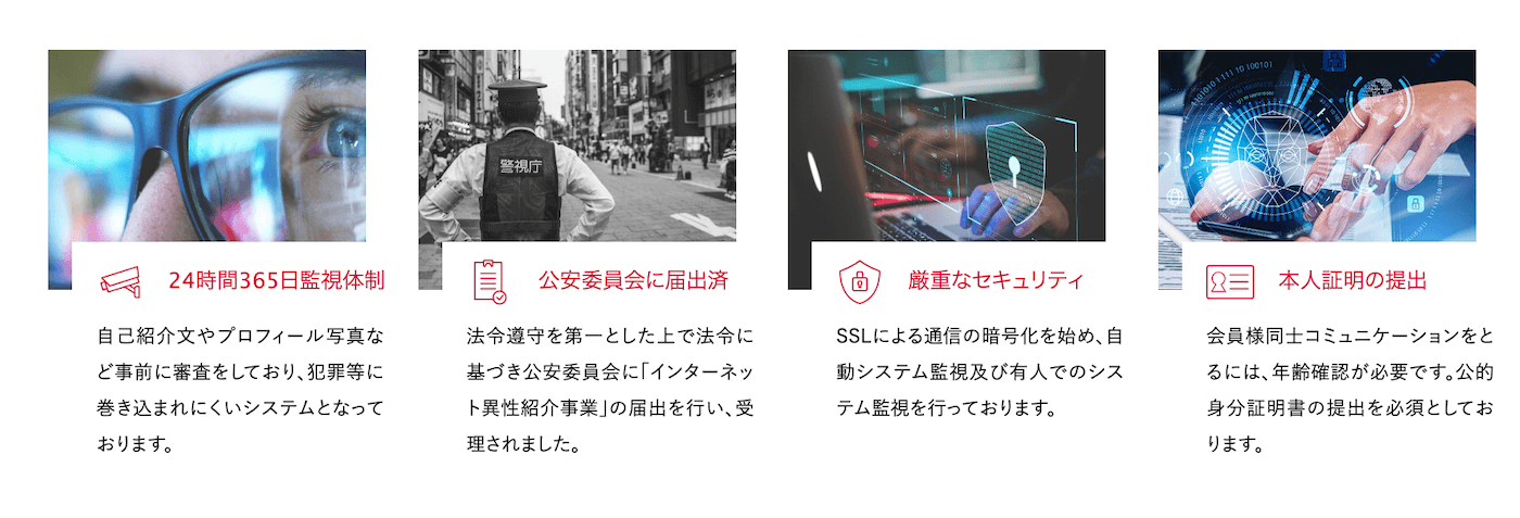 安全なパパ活アプリの選び方｜届出や資格を得ているアプリを選ぶ
