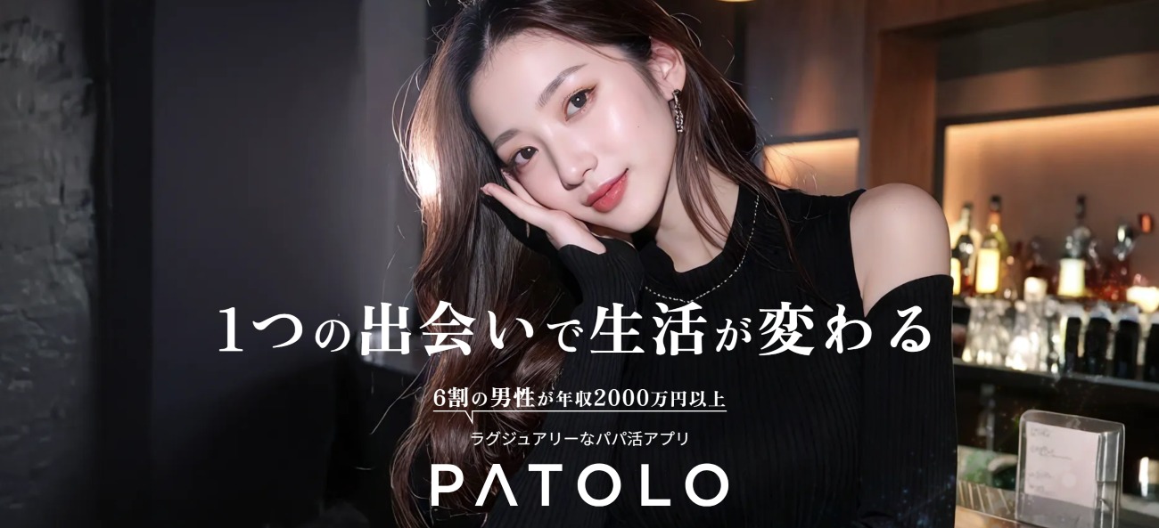 おすすめのパパ活アプリ｜PATOLO