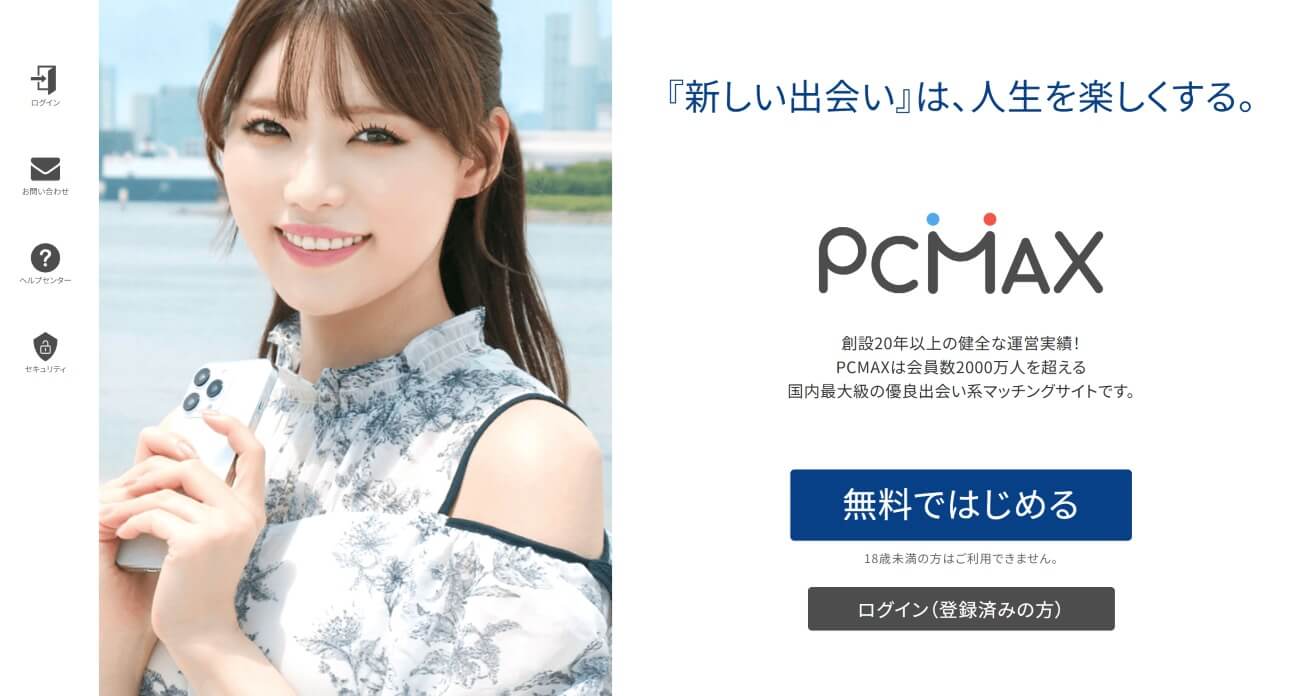 おすすめのパパ活アプリ｜PCMAX