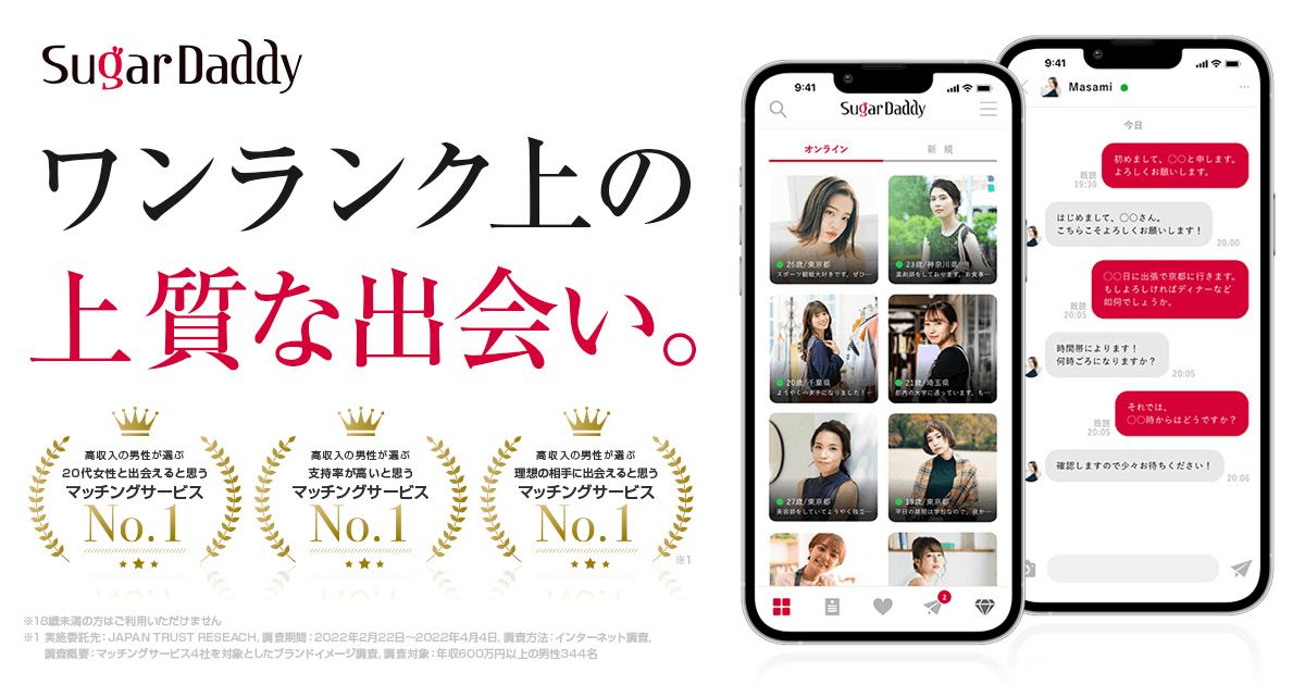 おすすめのパパ活アプリ｜シュガーダディ