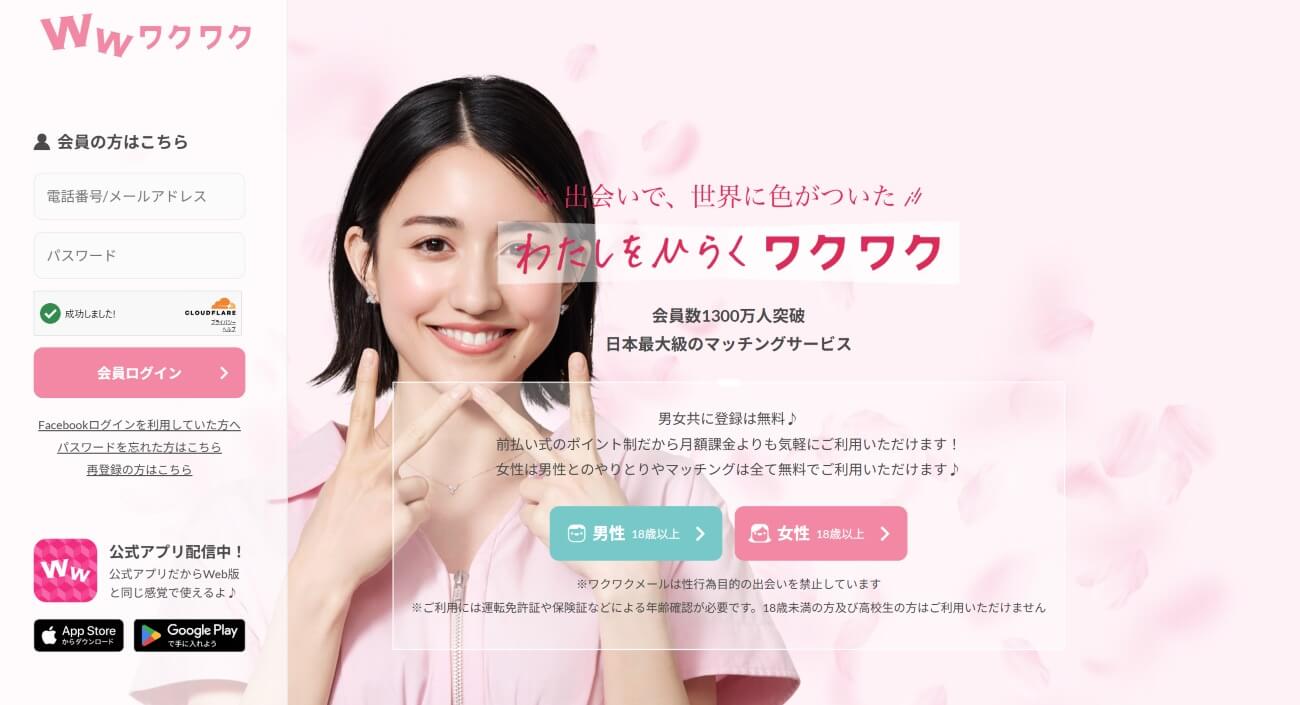 おすすめのパパ活アプリ｜ワクワクメール