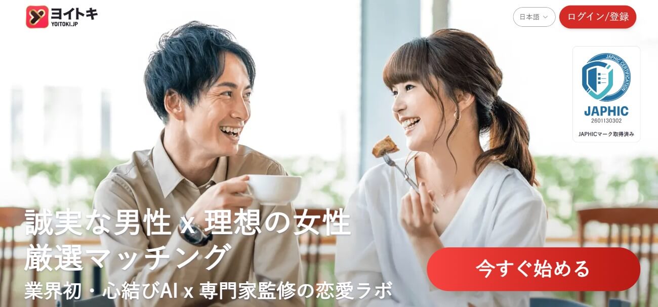 おすすめのパパ活アプリ｜ヨイトキ