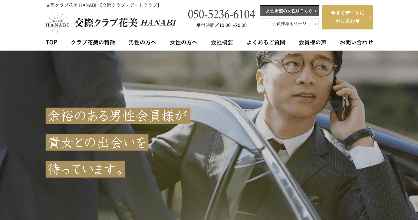 仙台の交際クラブおすすめ｜交際クラブ花美 仙台