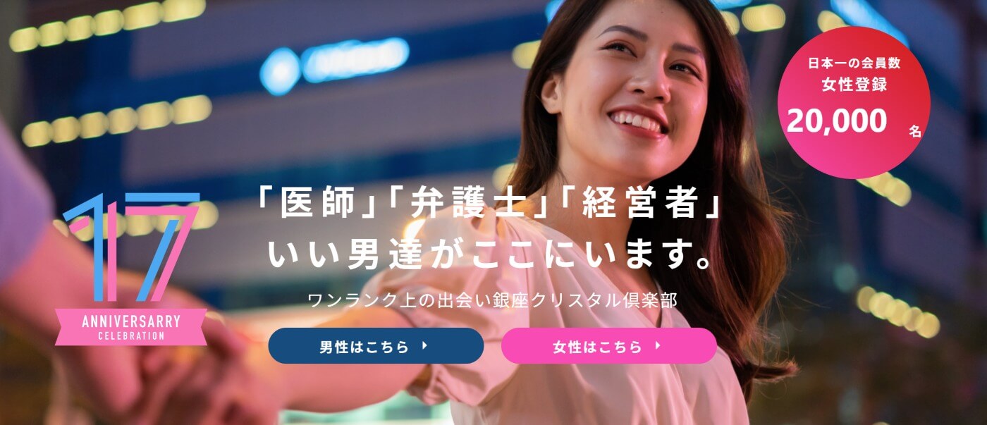 福岡の交際クラブおすすめ｜銀座クリスタル倶楽部