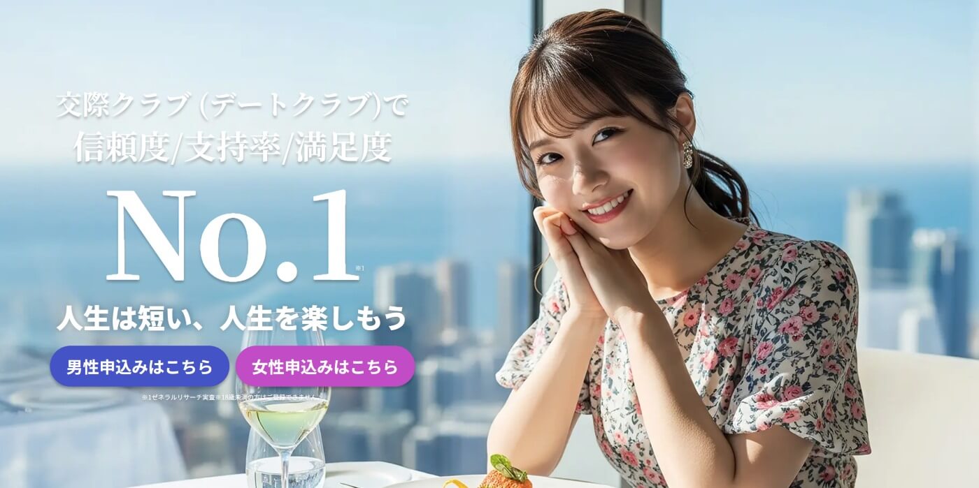 ユニバース倶楽部の口コミ・評判