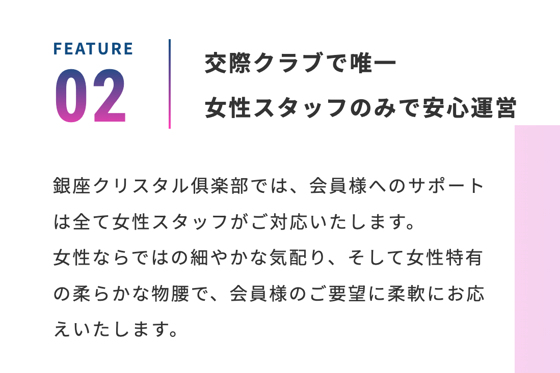 大阪の交際クラブ｜銀座クリスタル俱楽部は女性スタッフのみ運営