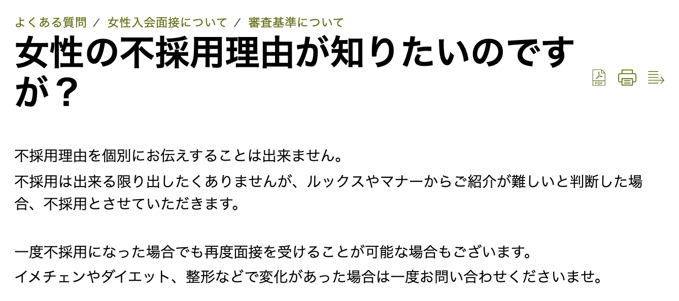 ユニバース俱楽部の良い口コミ｜面接は合格しやすい