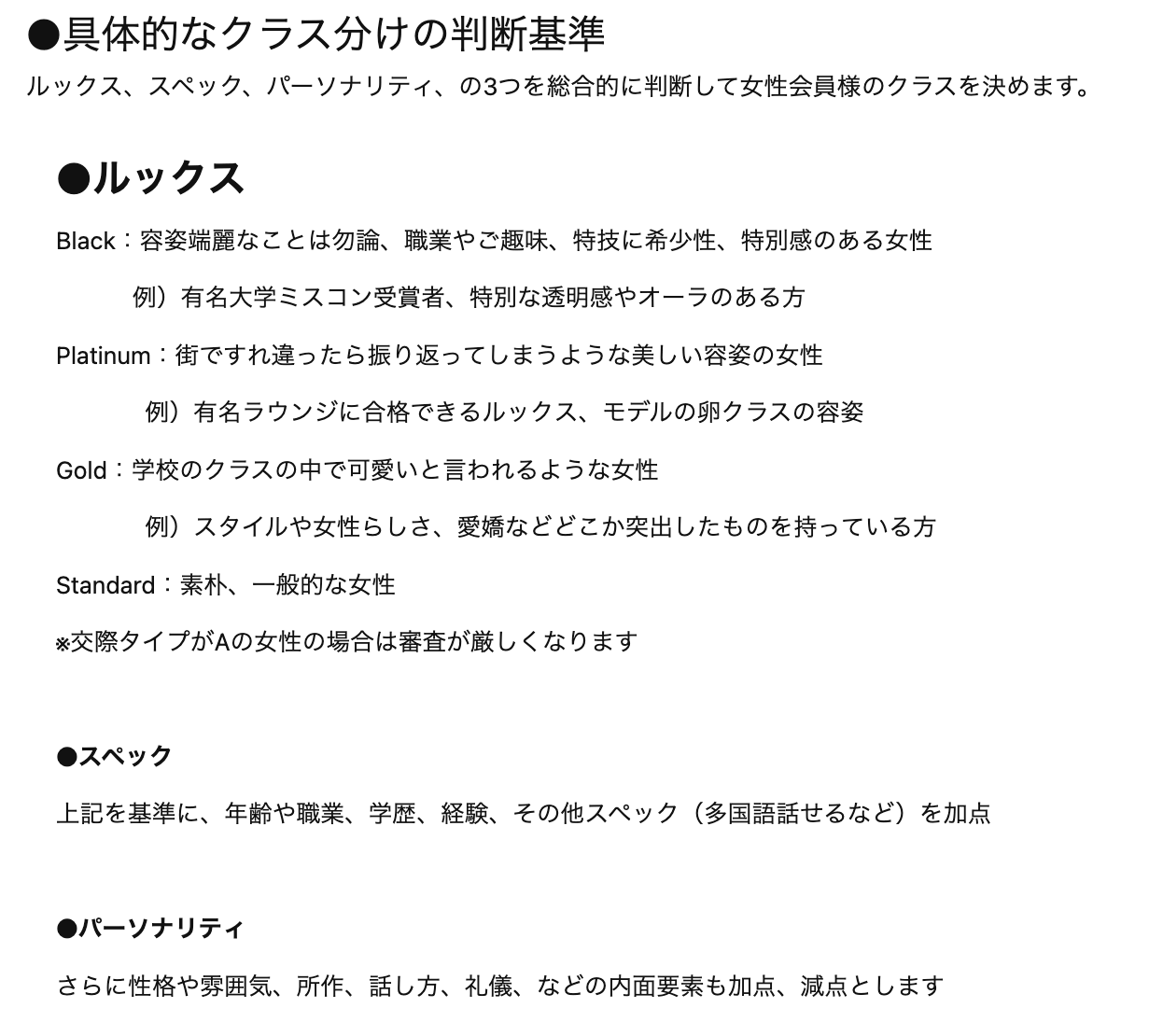 ユニバース倶楽部の女性のランクを決める要素