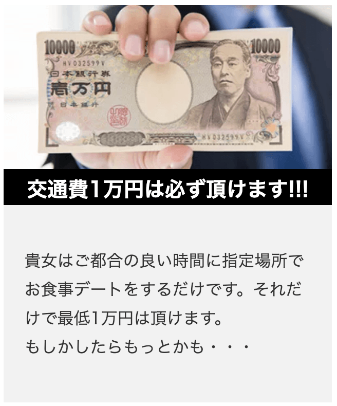 青山プラチナ倶楽部の良い口コミ評判｜顔合わせで1万円以上もらえる