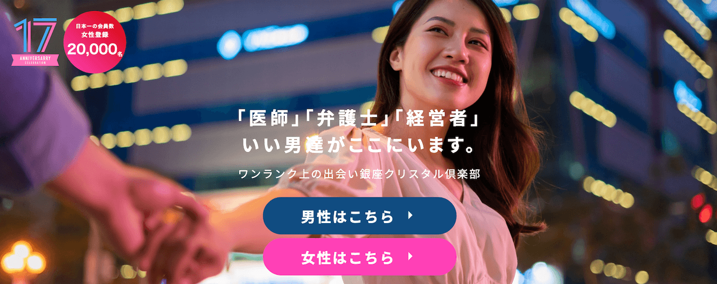 銀座クリスタル倶楽部の口コミ・評判