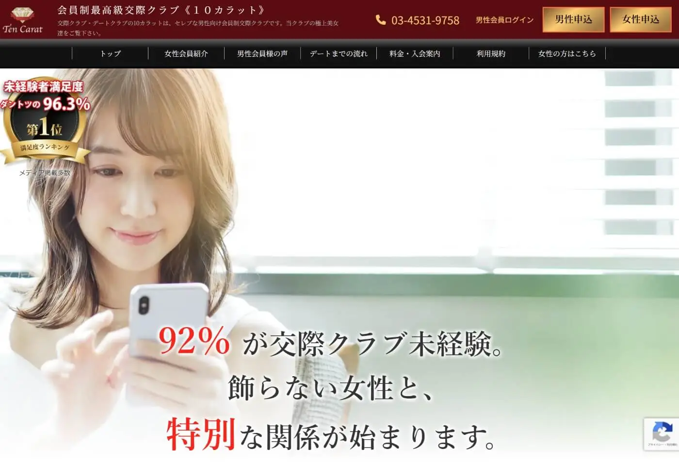 交際クラブ10カラットの口コミ・評判