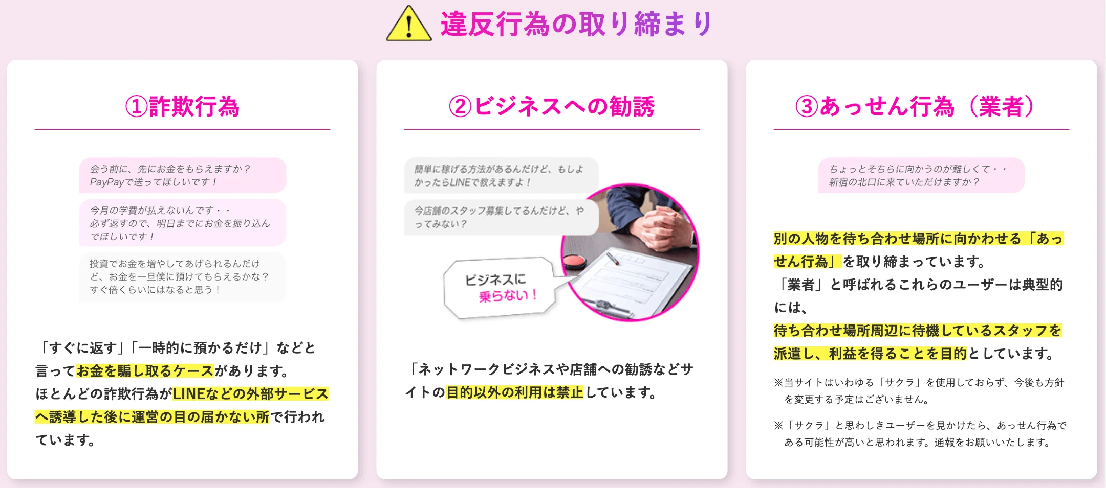 パパ活アプリにはサクラ・業者がいない