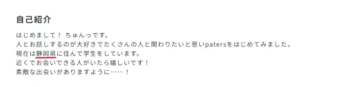 静岡のパパ活のコツ|静岡・浜松で出会えるプロフィールを作る