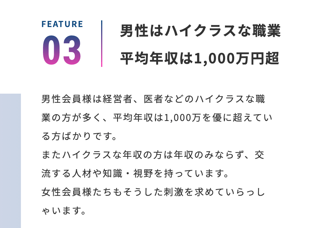 銀座クリスタル俱楽部の良い口コミ評判｜年収が高い男性が多い