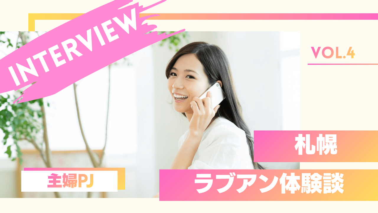 主婦のラブアン体験談