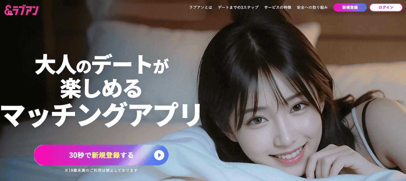 パパ活アプリのラブアンとは