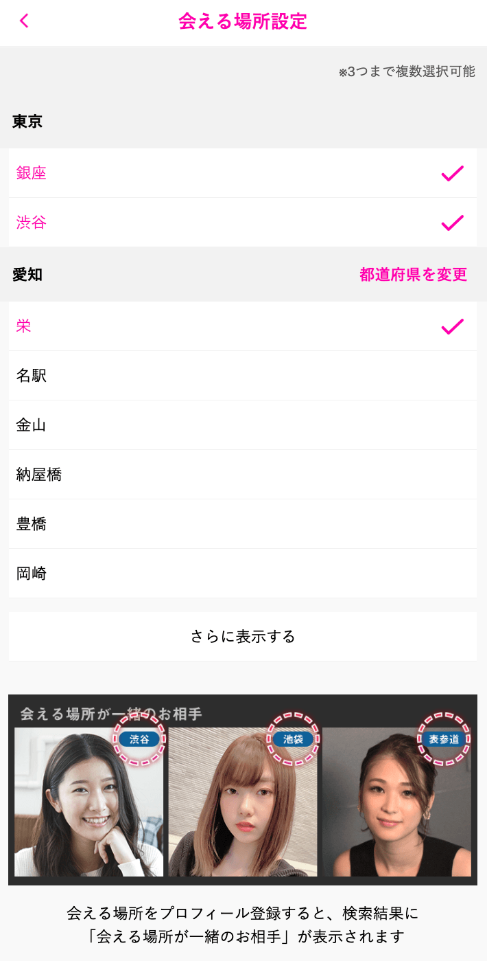 ラブアンを使って稼ぐコツ｜会える場所を3つ設定する