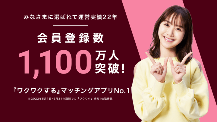 ワクワクメールのパパ活の良い口コミ・評判｜会員数が多くてすぐにパパと出会えた