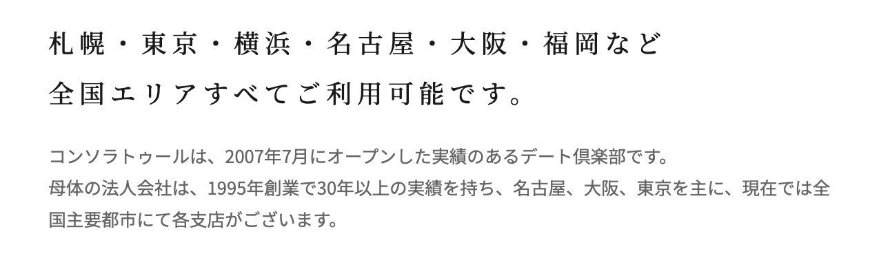 コンソラトゥールの口コミ・評判｜運営歴20年で安心できた