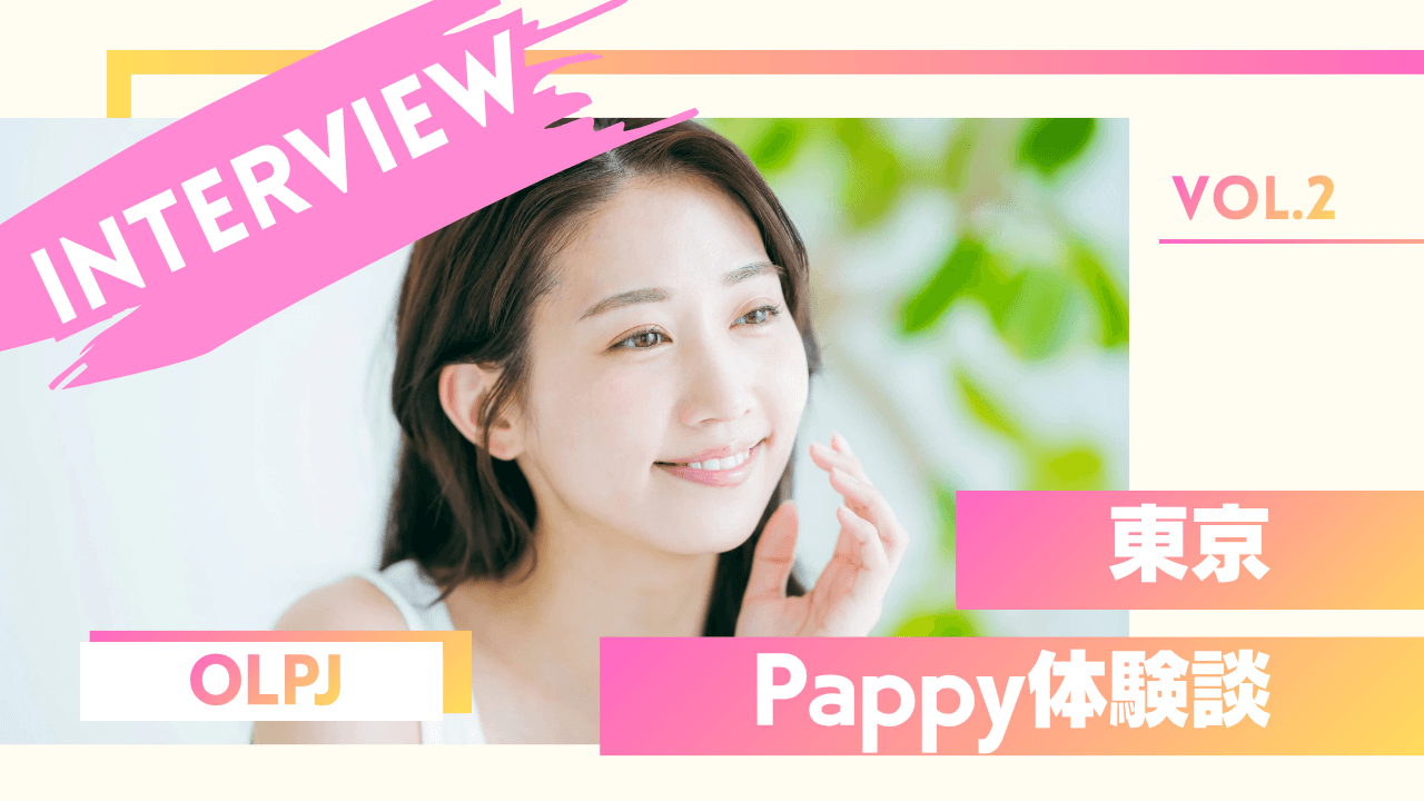 OLのPappyの体験談