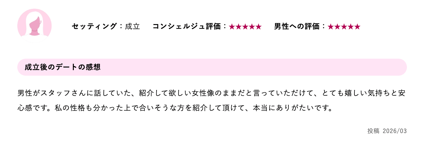 サロン）の良い口コミ｜自分と合うタイプの男性を紹介してくれる
