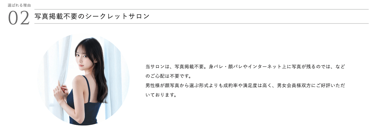 サロン）の良い口コミ｜写真掲載不要で身バレリスクなしで安心