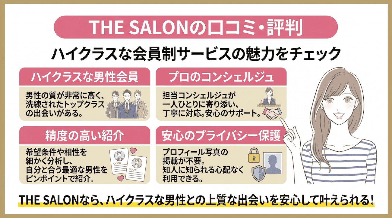 THE SALON（ザ・サロン）の良い口コミ